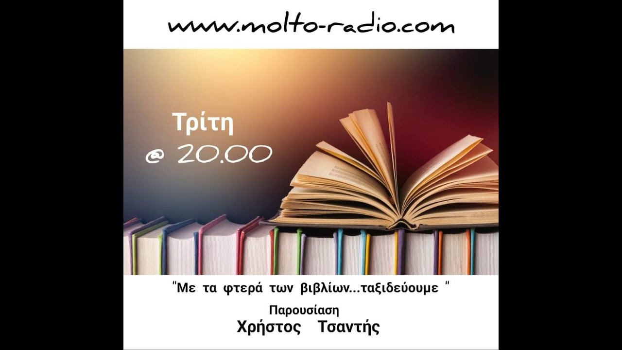 Με τα φτερά των βιβλίων... ταξιδεύουμε - 1