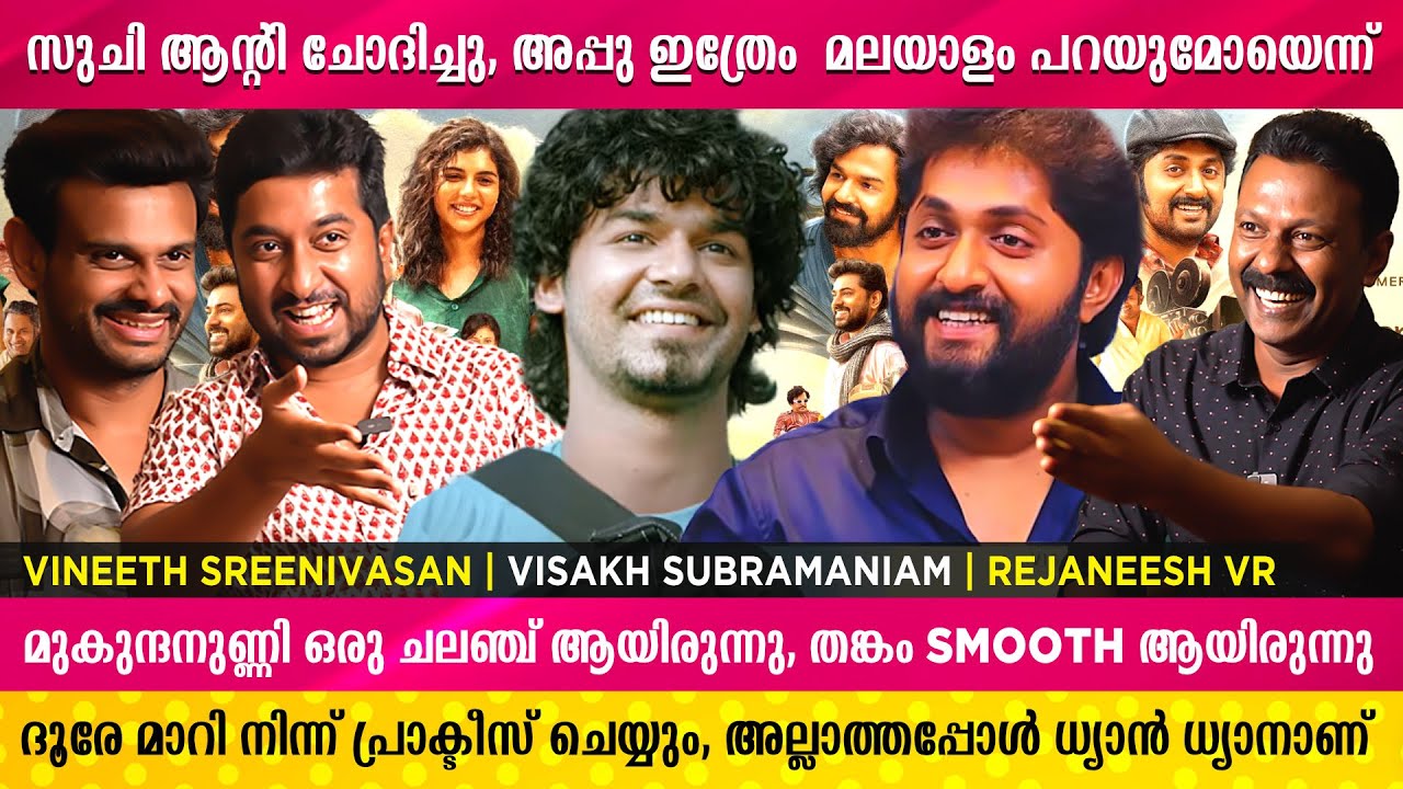 റൊമാൻസ് ഒക്കെ ഉണ്ട് പക്ഷെ ഇത് രണ്ട് സുഹൃത്തുക്കളുടെ കഥയാണ് | Vineeth sreenivasan | Rejaneesh VR