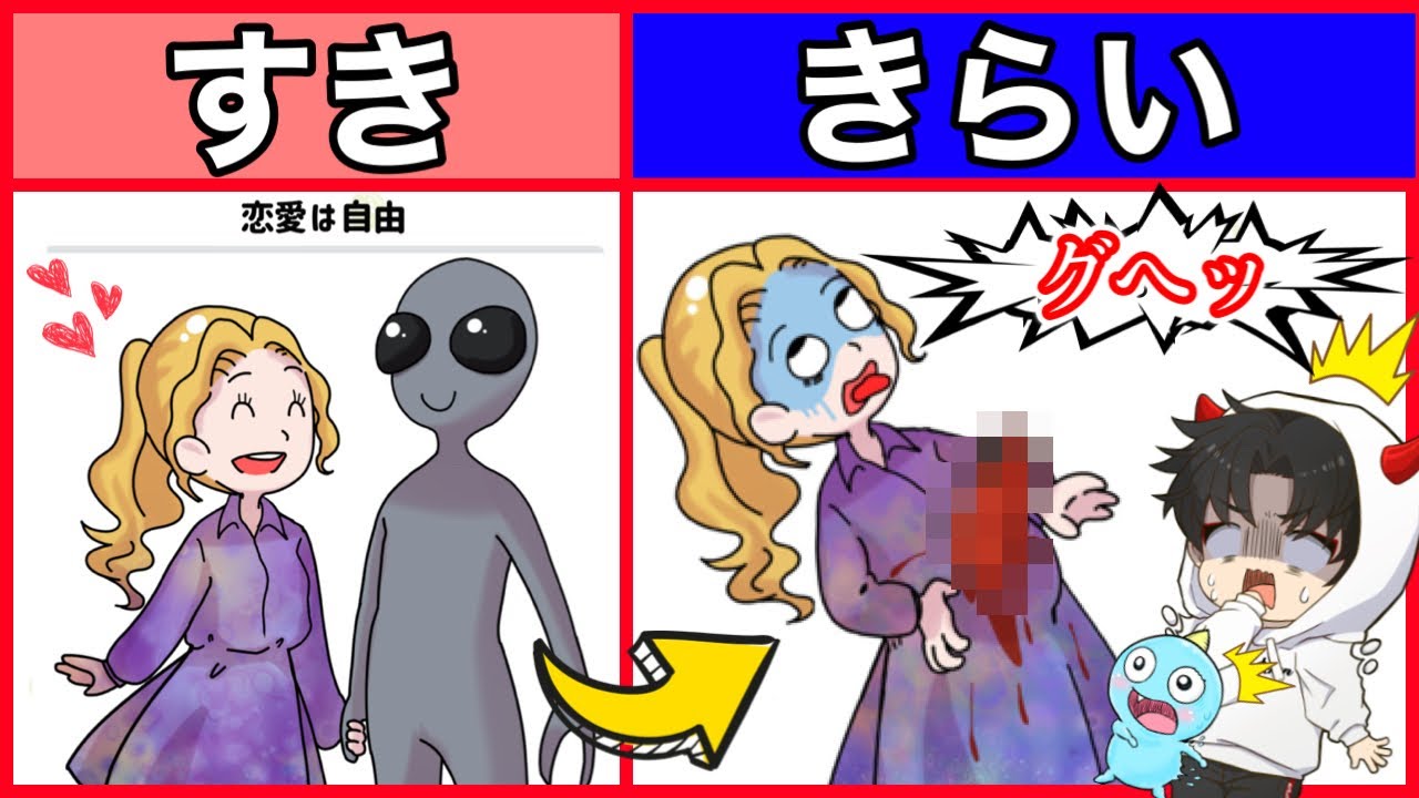 エイリアンに恋してカップルになった結果がヒドすぎた。