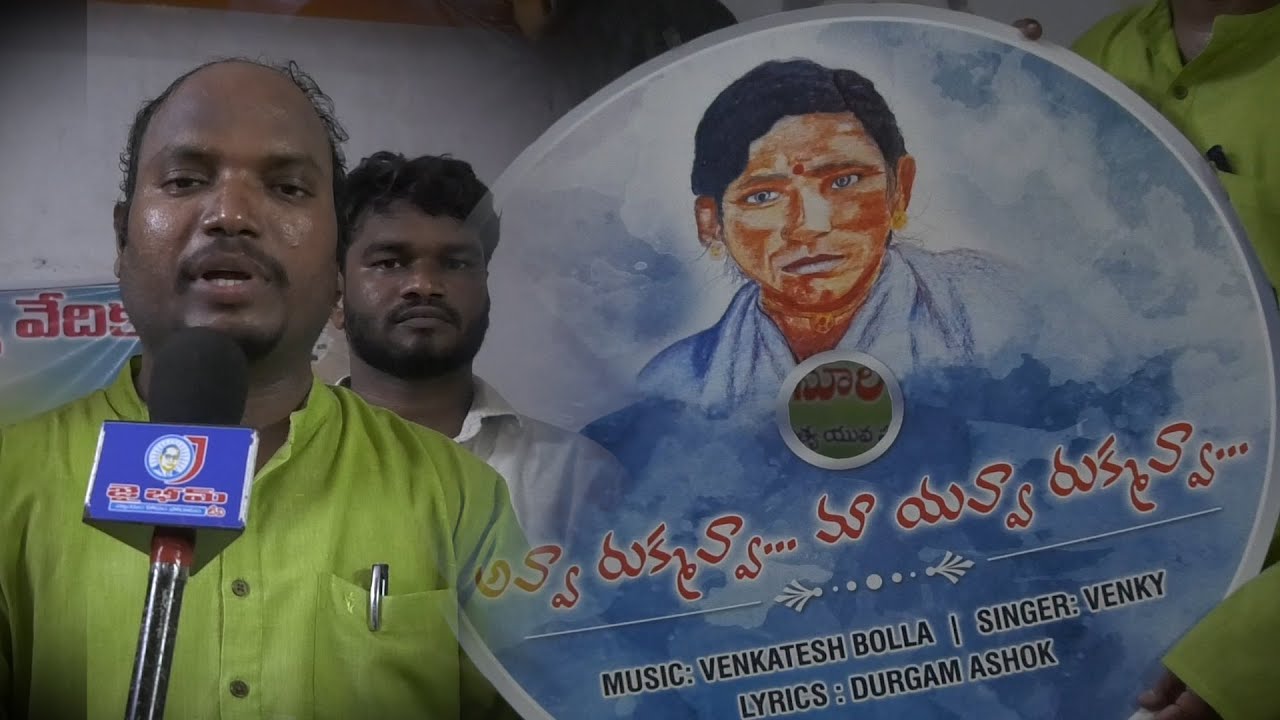 New Song Release by Dr Pasunoori Ravinder &lsquo;&rsquo;Amma Song&rsquo;&rsquo; || JAI BHEEM TV INDIA ||