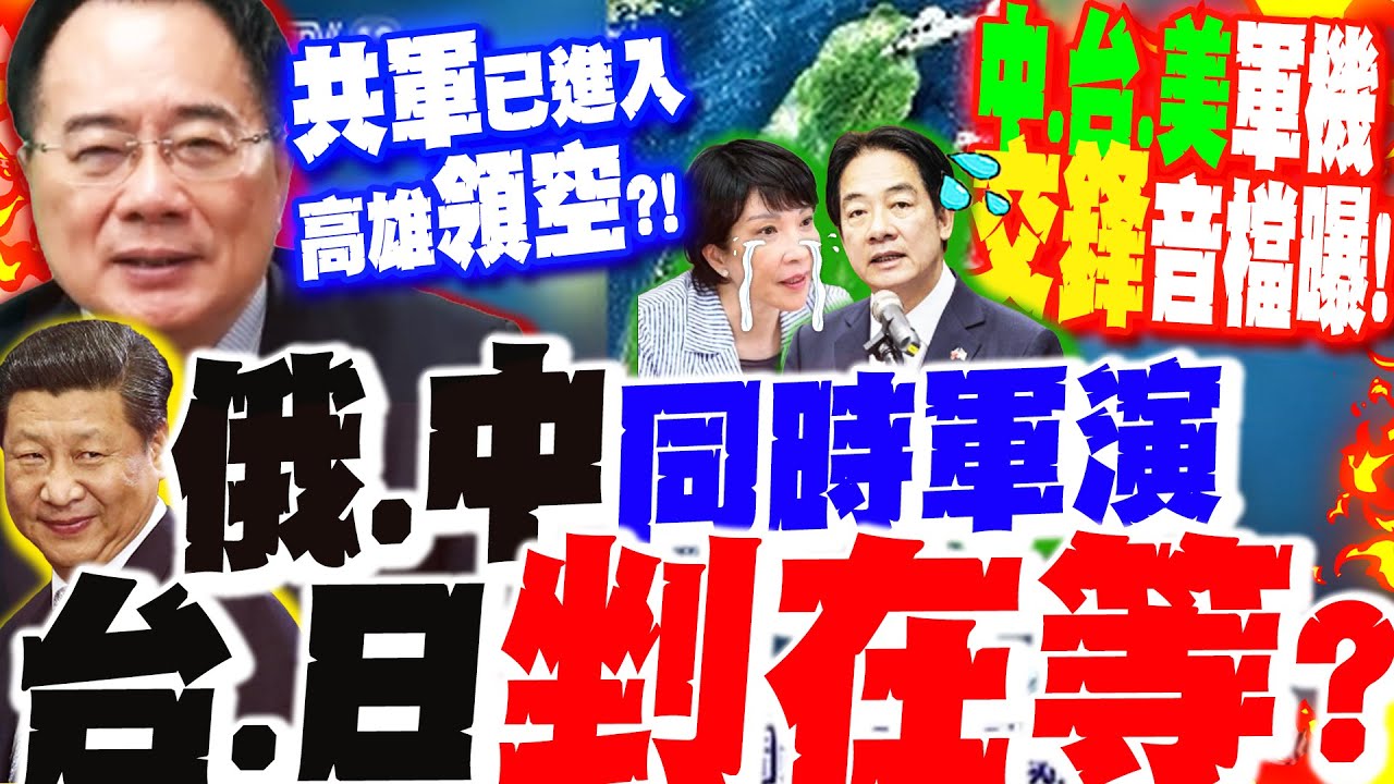 緊張!中.台.美軍機