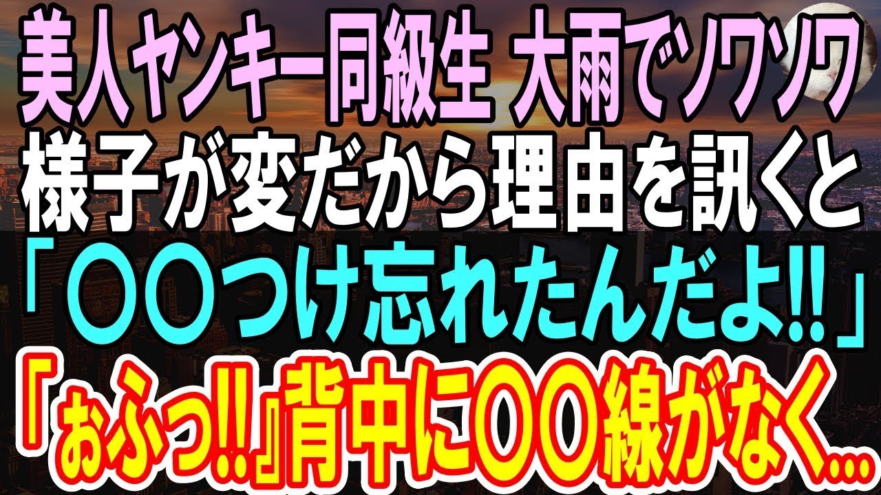 【感動する話】高校時代、陰キャの俺がヤンキー美人同級生を助けたら【いい話】【朗読】