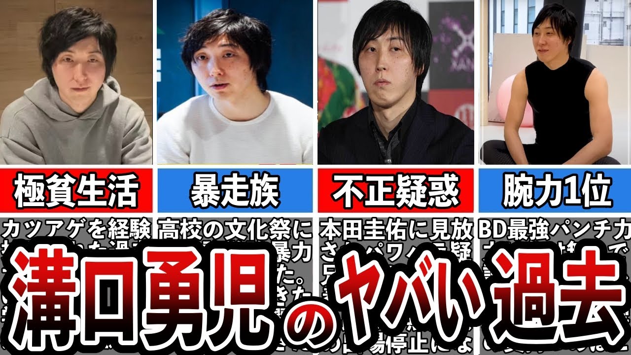 【格闘技解説】溝口勇児のヤバい過去と生い立ちを暴露【Breaking Down】