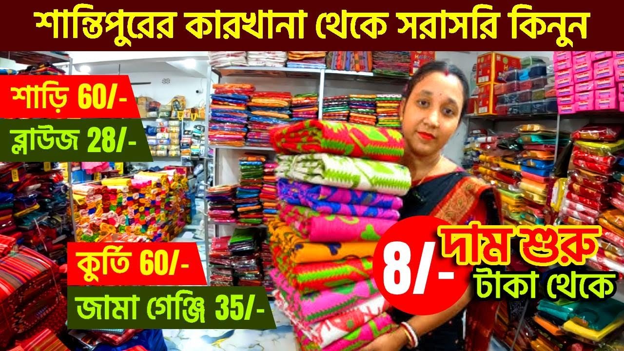 সামান্য পুঁজিতে ব্যবসা শুরু করুন  | Santipur Saree Market | Wholesale Saree Market | Silk Saree