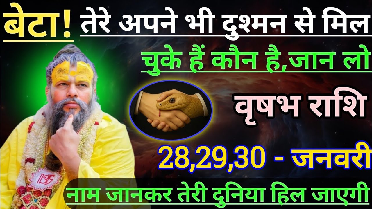 वृषभ राशि बेटा तेरे अपने भी दुश्मन से मिल चुके हैं/vrishabh rashi, taurus 🐂♉🐂