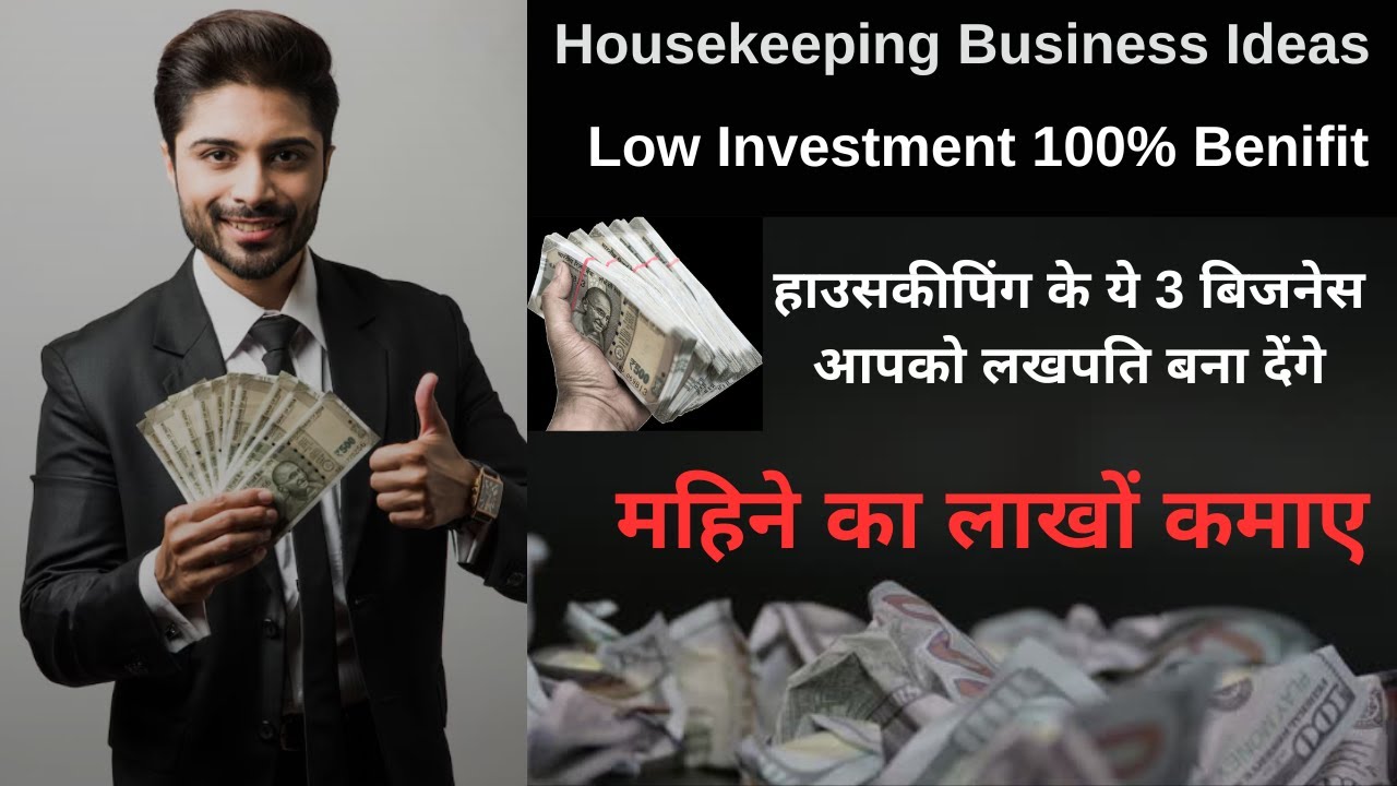 हाउसकीपिंग बिजनेस शुरू करें और महीने का लाखों कमाएं || Cleaning Service Business Plan || #business