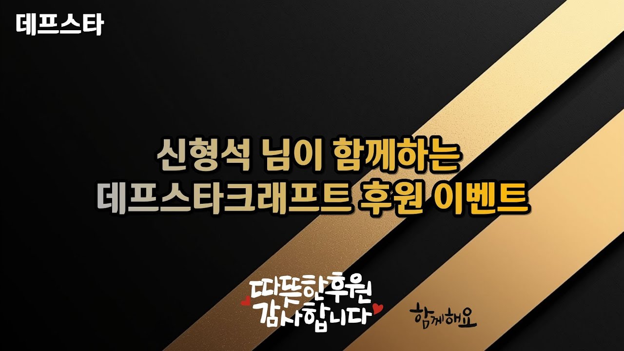 신형석님의 후원이벤트입니다. :)