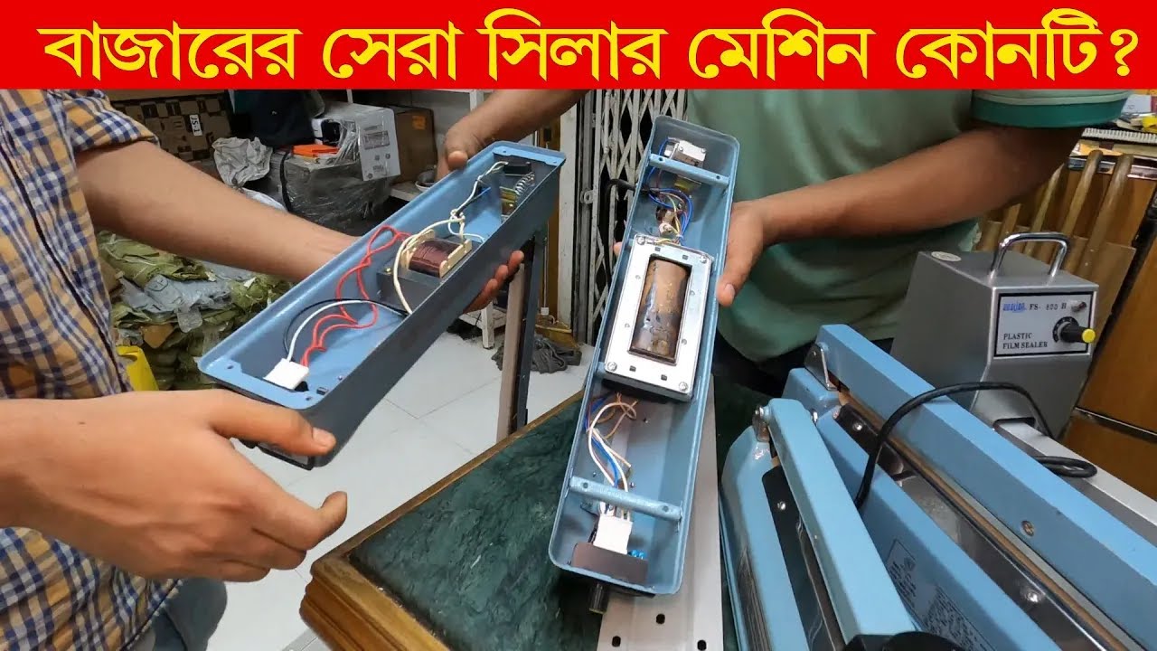 কম বাজেটে🔥হ্যান্ড সিলিং প্যাকেজিং মেশিন | hand sealing machine price in bangladesh
