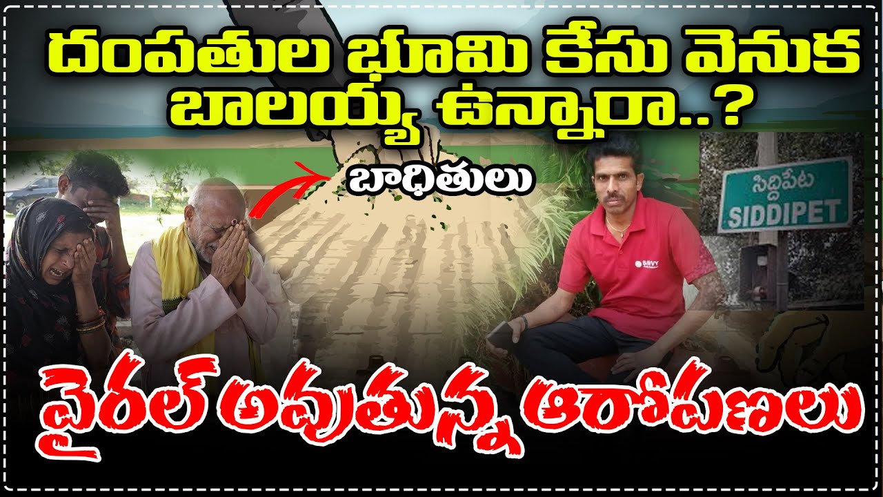 వైరల్ అవుతున్న ఆరోపణలు  | Siddipet | Kasireddypalli | land grabber | Qnews