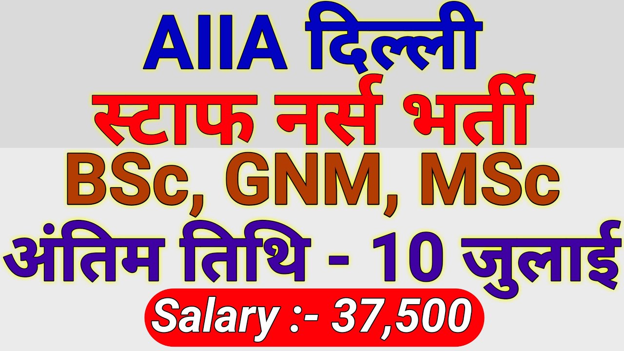 AIIA Delhi Staff Nurse Vacancy 2022 | BECIL AIIA Delhi Nursing vacancy 2022 | Job High #jobhigh