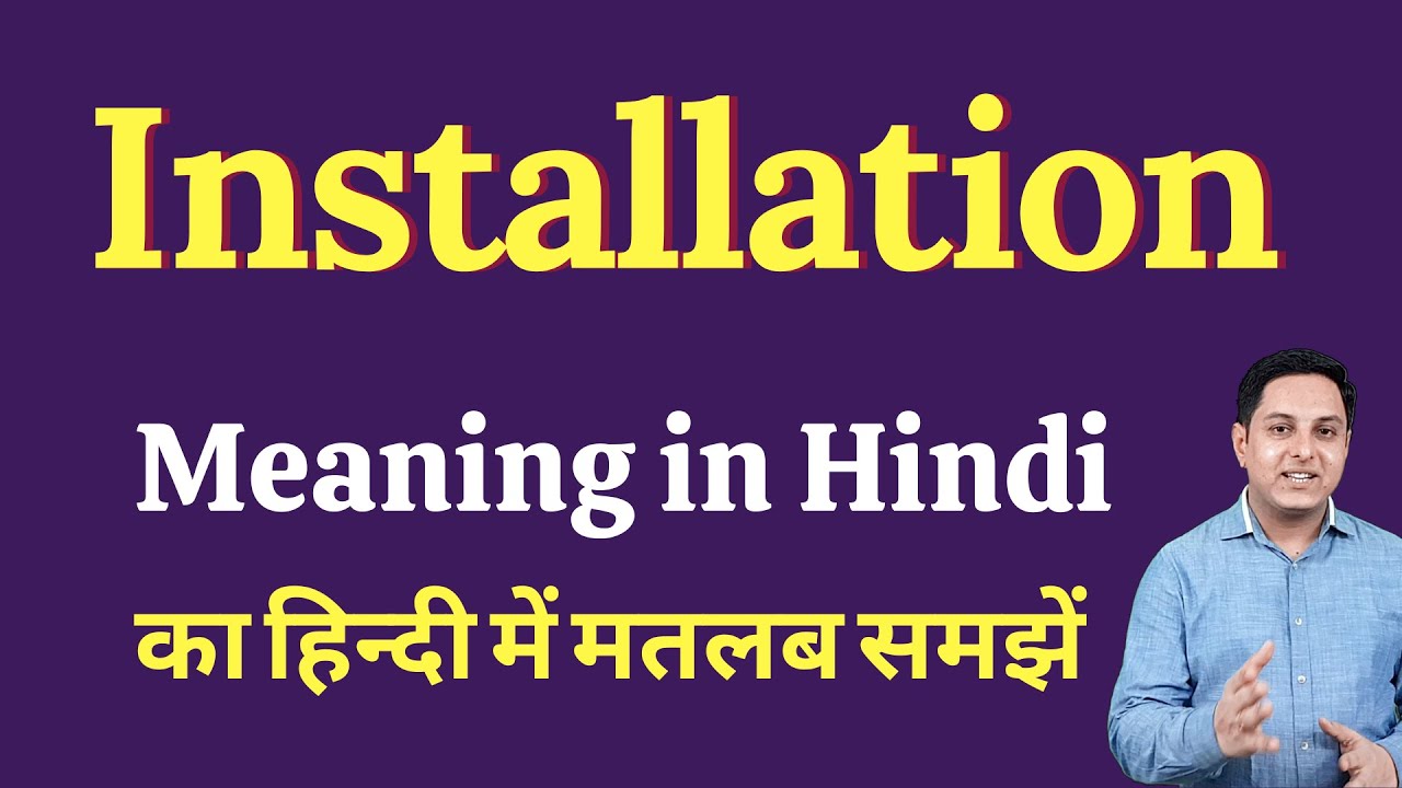 Installation meaning in Hindi | Installation ka kya matlab hota hai | Spoken English Class