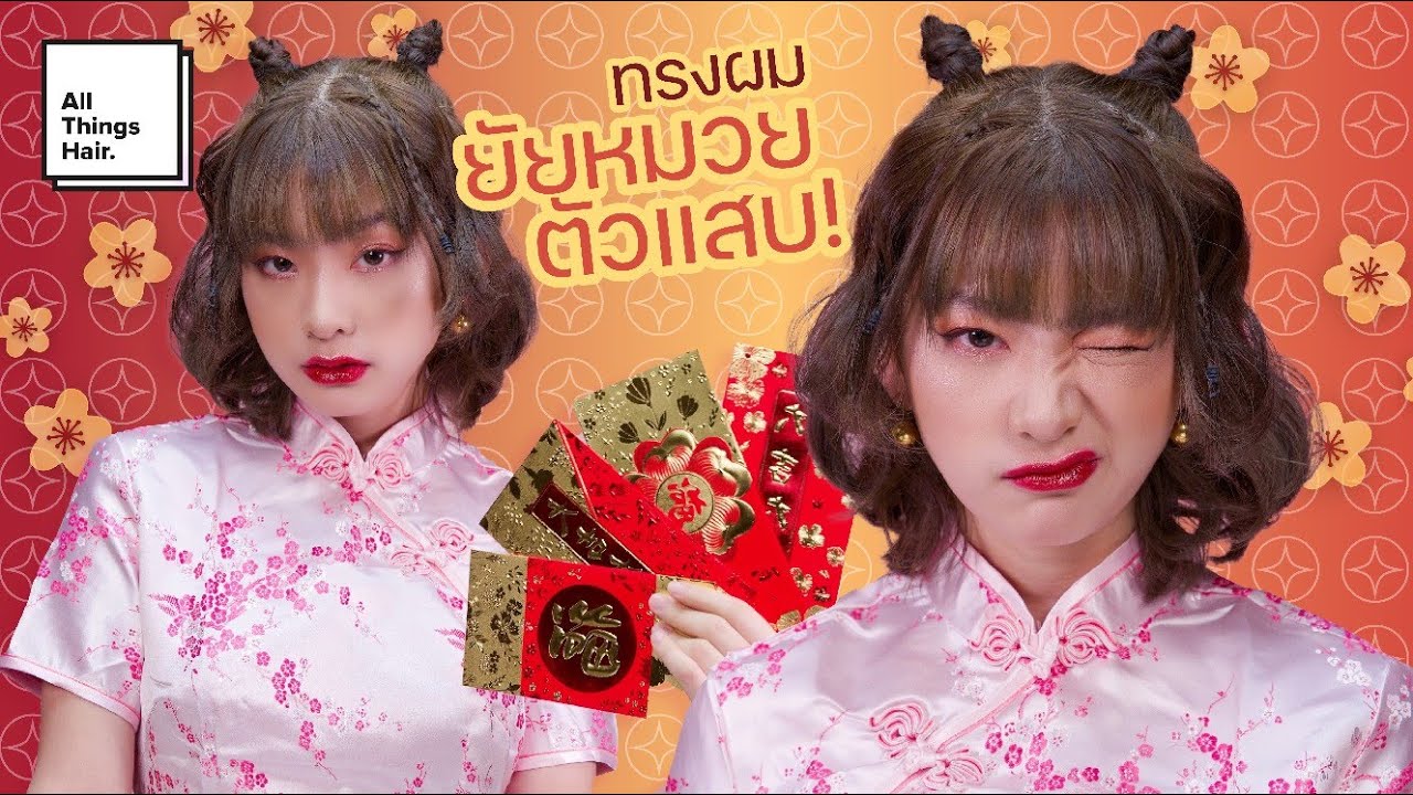 ทรงผมสั้นอาหมวย Baddie สุดแสบ กับบันแบบ Horn “เก๋เท่รับอั่งเปา” | Gadd.de | เรื่องของผม