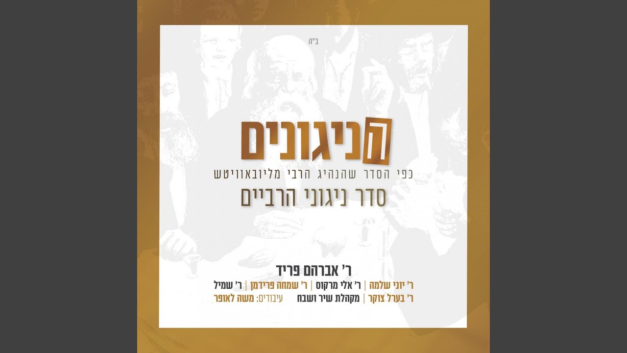 ימין השם (שמחה פרידמן)