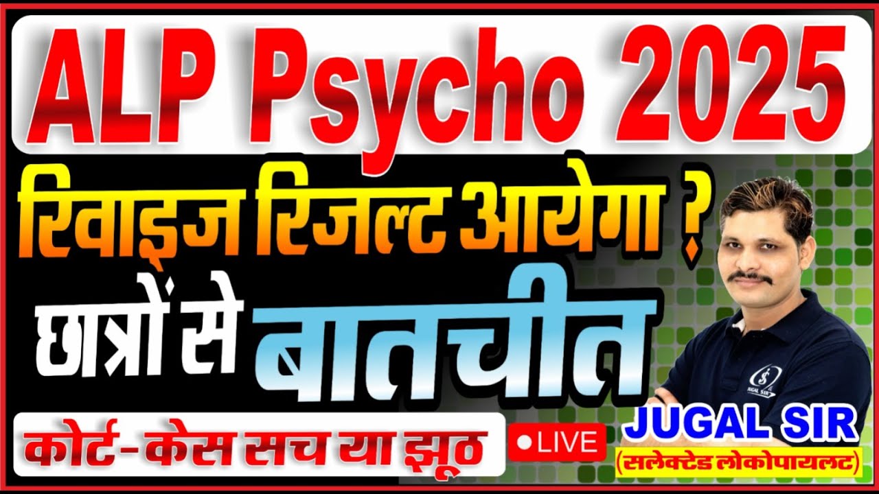 RRB ALP REVISE RESULT | ALP PSYCHO TEST FINAL CUT-OFF | LOCOPILOT FINAL MERIT LIST