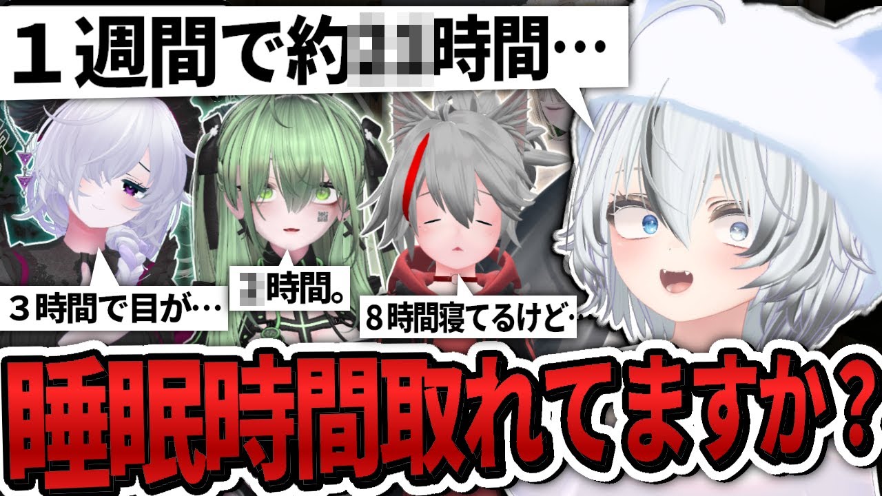 VRChat VRC民の睡眠時間が少なすぎるんじゃないか？