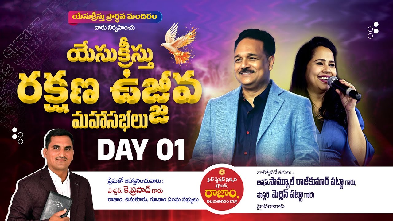 🅻🅸🆅🅴🔴 యేసుక్రీస్తు రక్షణ ఉజ్జీవ మహాసభలు- రాజాం | 11/11/2025 || బిషప్ సామ్యూల్ రాజ్ కుమార్ పట్టా గారు