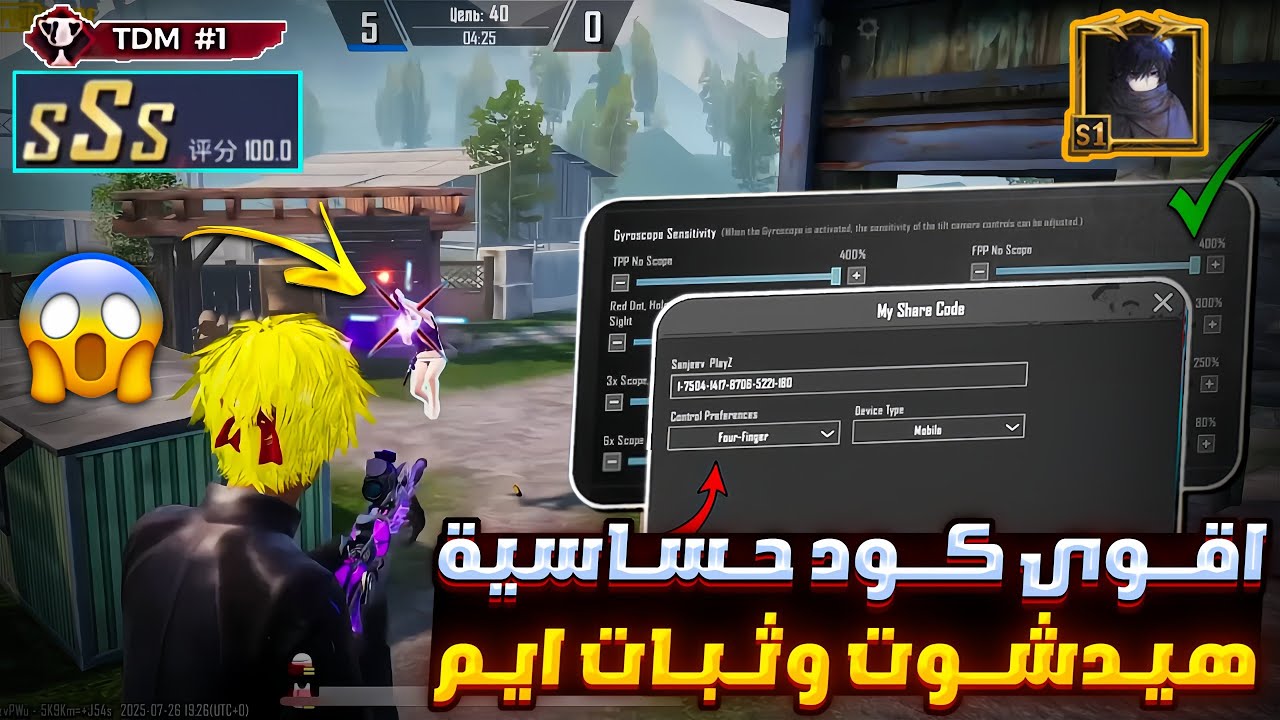 هذا هو اقوى كود حساسية ببجي لكل الاجهزه 🔥 افضل كود حساسية ببجي هيدشوت وثبات ايم | ضبط حساسية ببجي