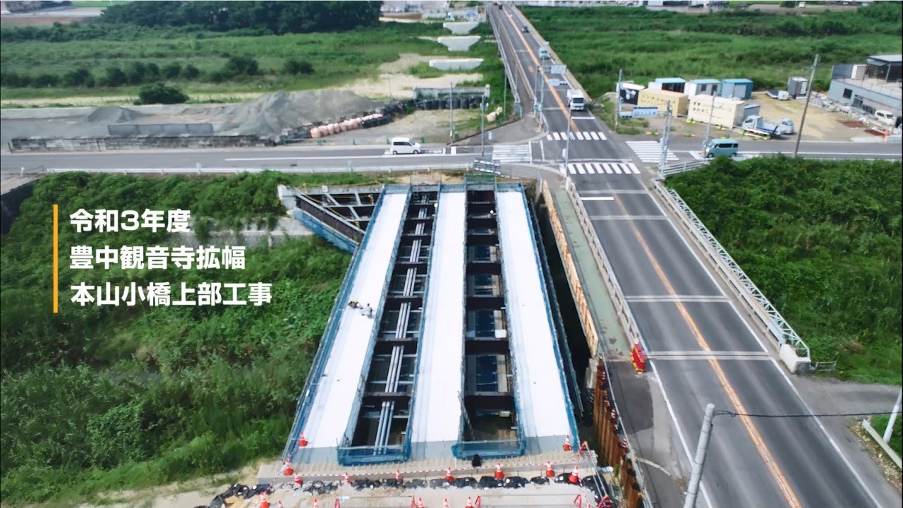 ～国道１１号豊中観音寺拡幅（３工区）本山小橋上部工架設状況～