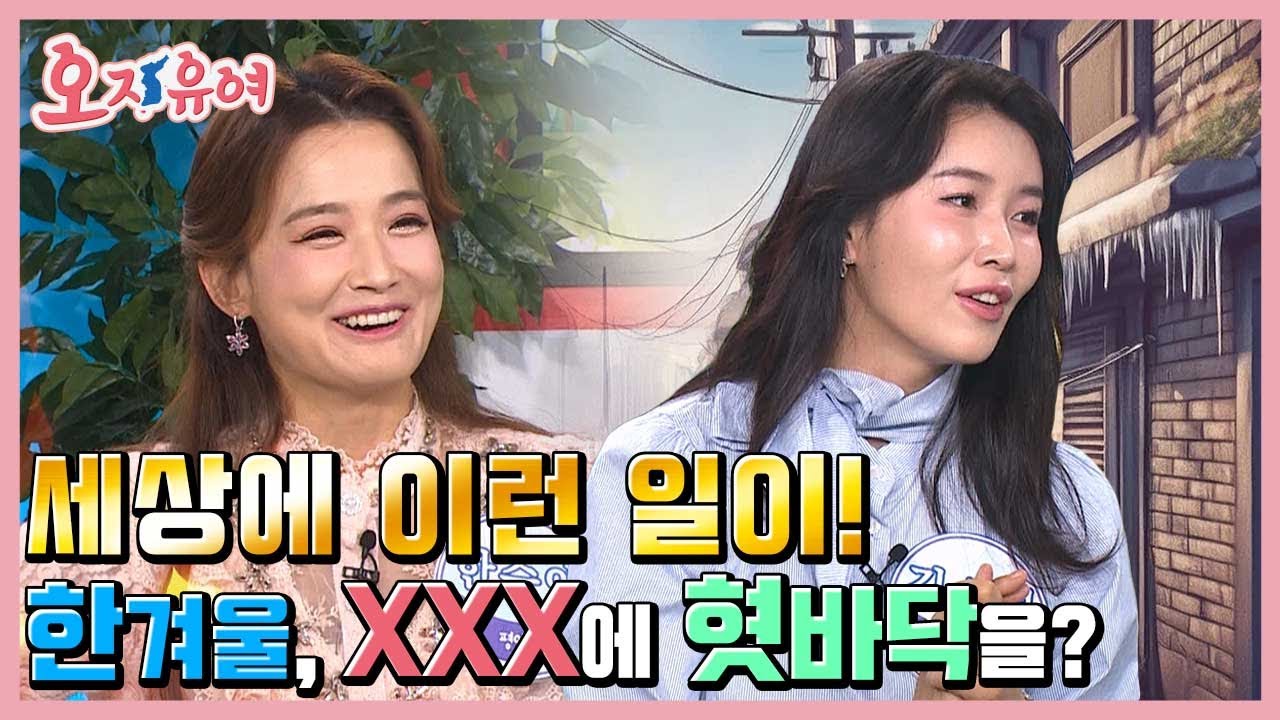 [풀영상] 세상에 이런 일이! 한겨울, XXX에 혓바닥을? 북한의 겨울나기! | 오, 자유여! 133회 #겨울 #방한용품 #겨울문화 #오자유여