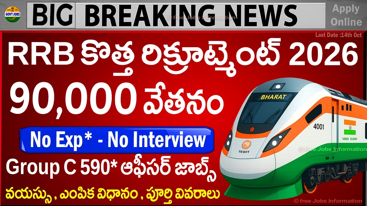 🚨RRB కొత్త నోటిఫికేషన్ వచ్చింది, 90 వేలు జీతం | RRB Railway Paramedical Recruitment 2026 | Govt Jobs