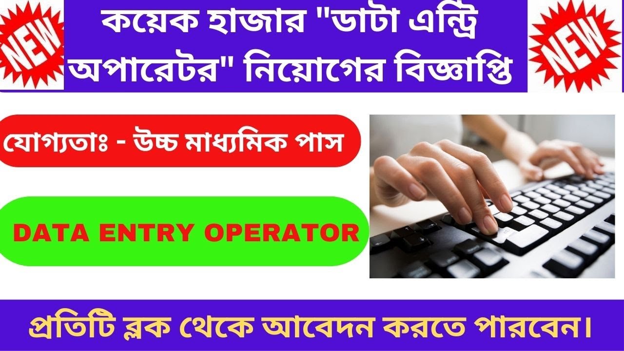 SSC CHSL Form Fill Up 2023 | Data Entry Operator Recruitment Notification in Bengali.