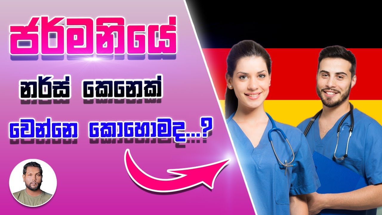 Germany Nursing | How to Become a Registered Nurse in Germany | Nursing Jobs in Germany | SL TO UK