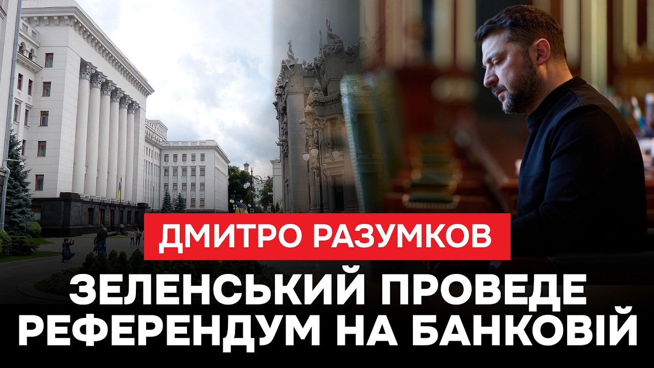🔥РАЗУМКОВ ШОКУВАВ ЗАЯВОЮ! ВІН РОЗКРИВ ПЛАНИ ЗЕЛЕНСЬКОГО