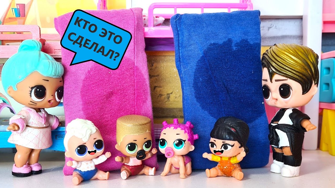 НАМОЧИЛИ МАТРАСИКИ😲🤣 Куклы ЛОЛ СЮРПРИЗ В ДЕТСКОМ САДИКЕ! Смешные куклы МУЛЬТИКИ ДАРИНЕЛКА