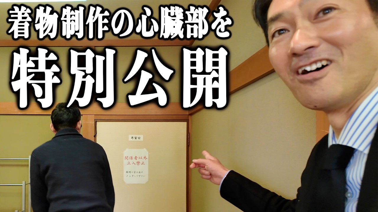 京都で150年続く老舗工房へ！挑戦し続ける今までにない着物デザイン