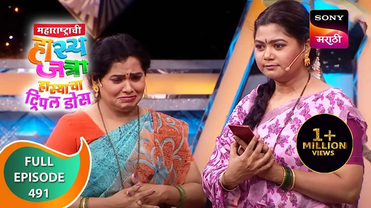 Maharashtrachi HasyaJatra - महाराष्ट्राची हास्यजत्रा - Ep 491 - Full Episode - 25th May 2023