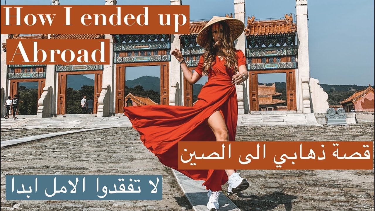 My Story of Moving To China قصتي مع الاكتئاب والانتقال للعمل في الصين