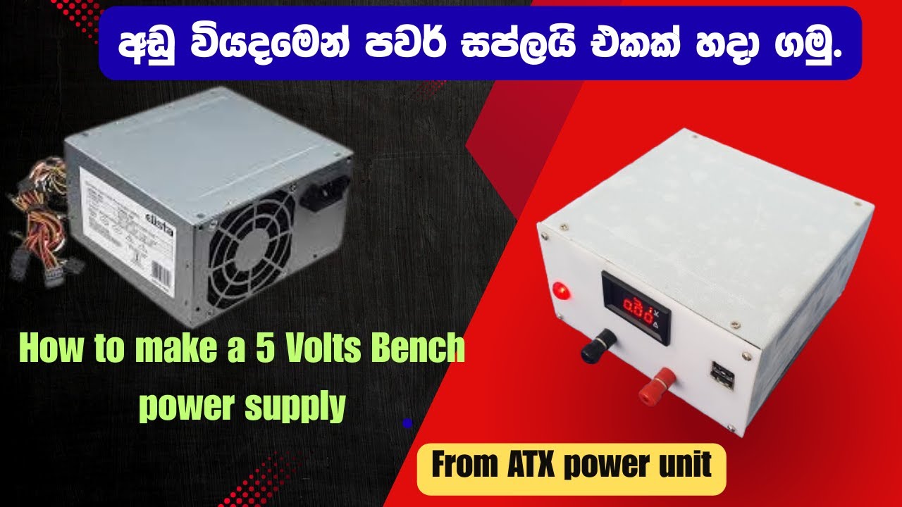 How to make a 5 Volts Bench power supply from an ATX unit.අඩුම වියදමකින් පවර් සප්ලයි එකක් හදා ගමුද?