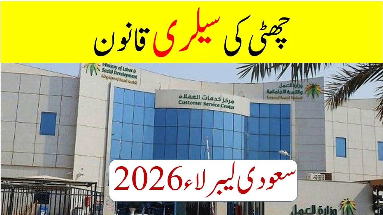 Paid Annual Leave & Vacation Salary saudi labor law in Saudi Arabia 2026 Update - Saudi Info