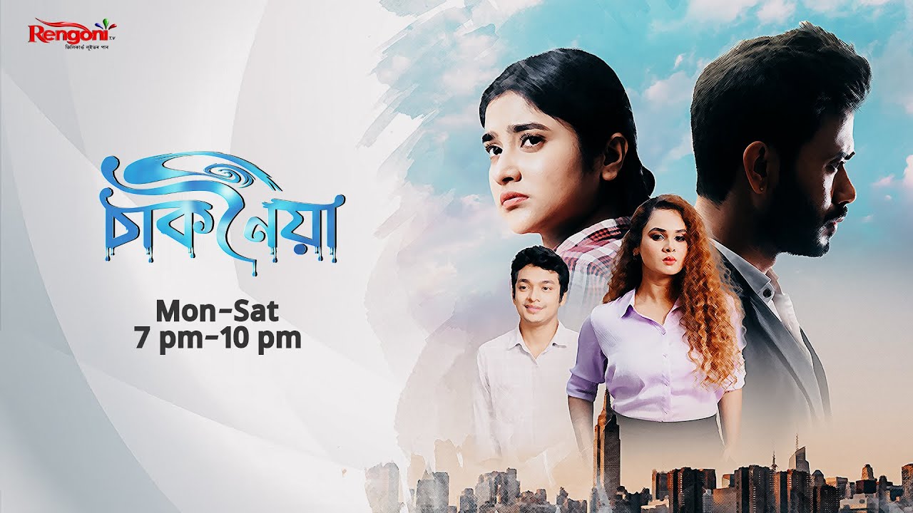 Chaknoiya || EP-42 || 23-02-2025