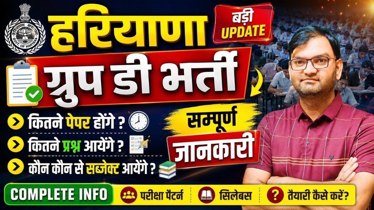 Haryana Group D Bharti 2026 - कितने पेपर होंगे , कितने प्रश्न आयेंगे, कौन कौन से subject आयेंगे-KTDT