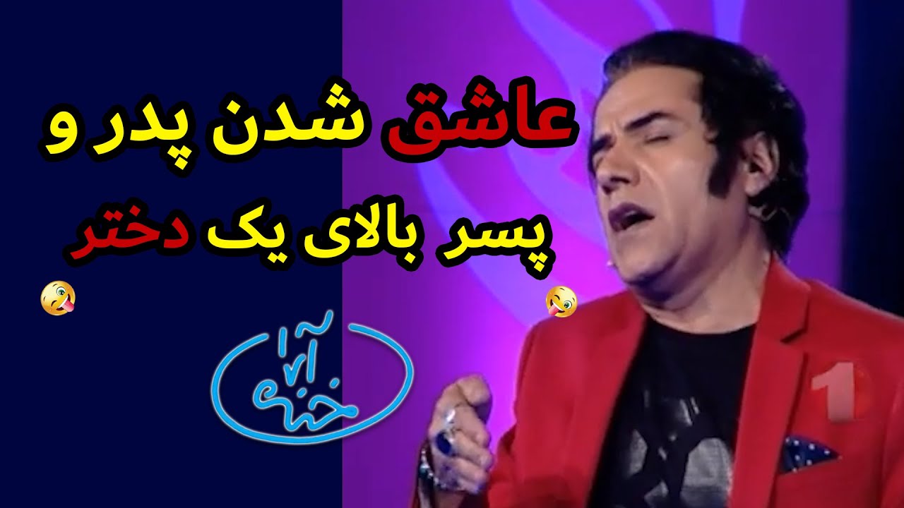 خنده دار ترین طنز زلمی آرا 😂😁 میگه طرف مه اشپلاق میکنم دختر