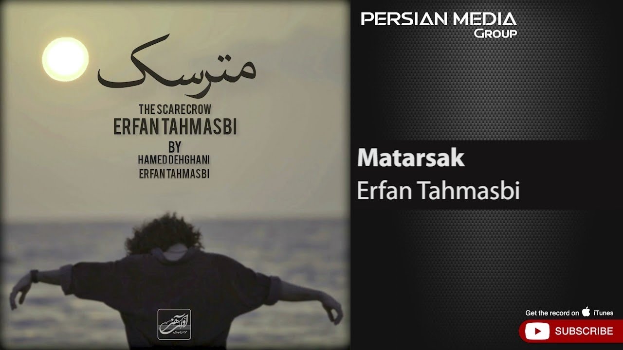 Erfan Tahmasbi - Matarsak ( عرفان طهماسبی - مترسک )