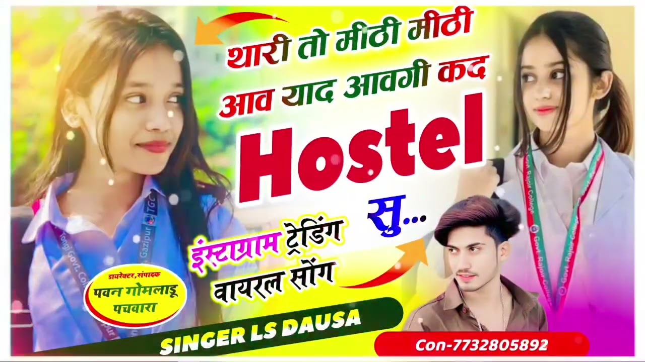 आप याद आवगी कद Hostel इंस्टाग्राम ट्रेडिंगवायरल सोंग SINGER LS DAUSA सु...🚫💰🤑🤑