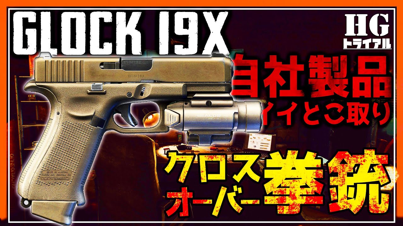 【EFT】G19のコンパクトさとGLOCK17のグリップを併せ持った優秀な仕事道具 G19Xをトライアル！ ＃5【ゆっくり実況】