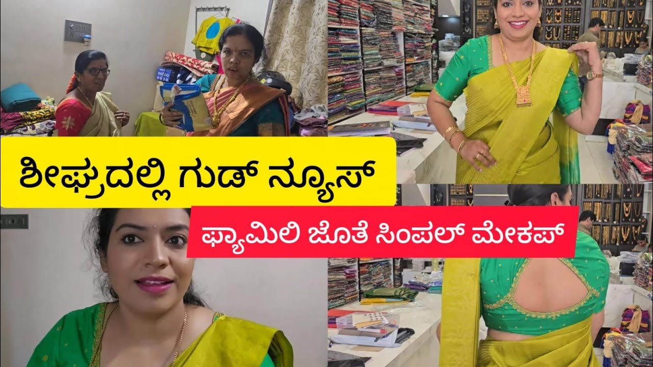 ಬಹಳ ದಿನಗಳ ನಂತರ ಗೆಟ್ ರೆಡಿ ವಿತ್ ಮಿ makeup video in kannada 