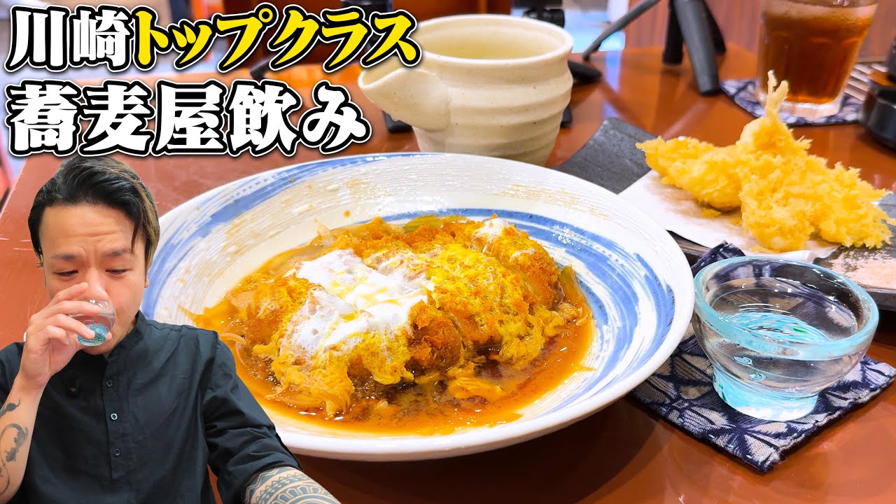 【酒飲み】ここ一番なんじゃね？と思っちゃう絶品蕎麦屋さん見つけた