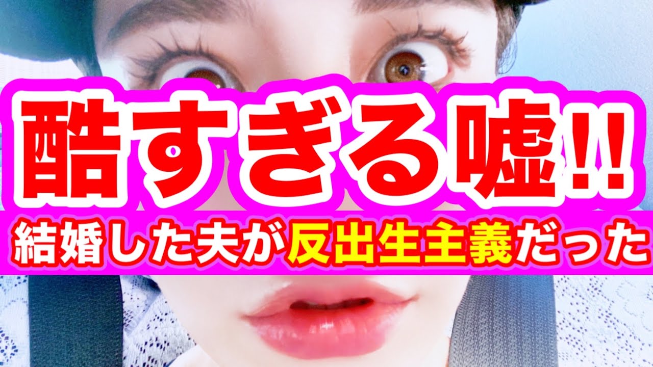 【詐欺やん‼️】相談者はアラフォー女性「結婚前は妊活する前提で話してたのに…」【婚活・恋愛相談・独身・マッチングアプリ】
