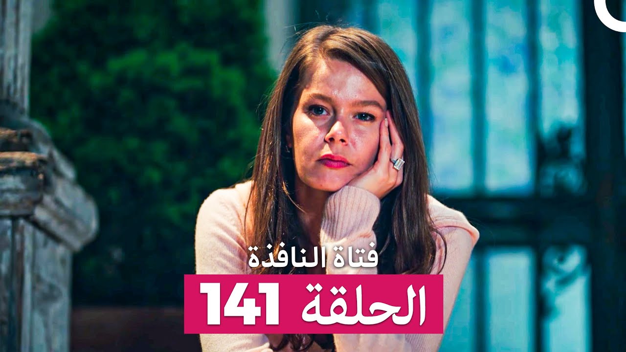 فتاة النافذة الحلقة 141 (Arabic Dubbed)