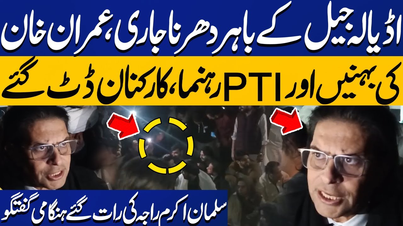 Adiala Jail Situation | PTI Leaders vs Police | Salman Akram Raja Media Talk