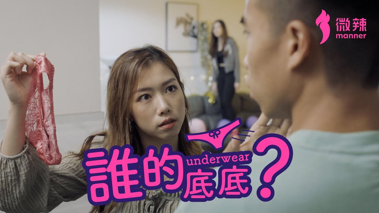 【微辣】一條底底掀起嘅一場分手風暴，真相可能不止一個⋯⋯｜微辣Manner