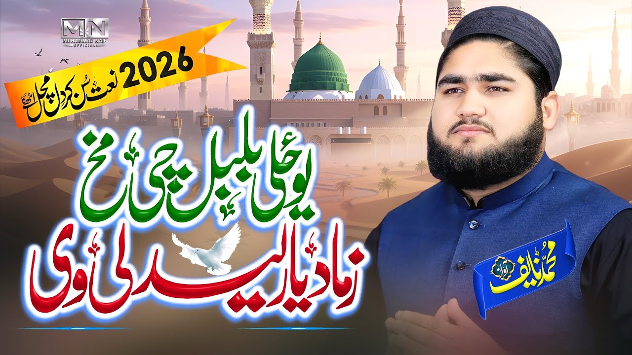 New Naat 2026 - Yaw Zali Bulbul Che Makh Zama - Muhammad Naif