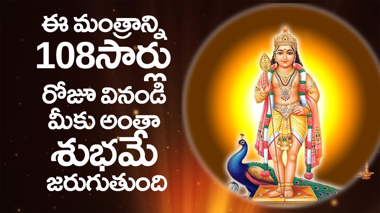 Lord Subramanya Swamy | 108 Times Subramanya Swamy Namaha Chanting By Singer Sri Vasanth | Mukti
