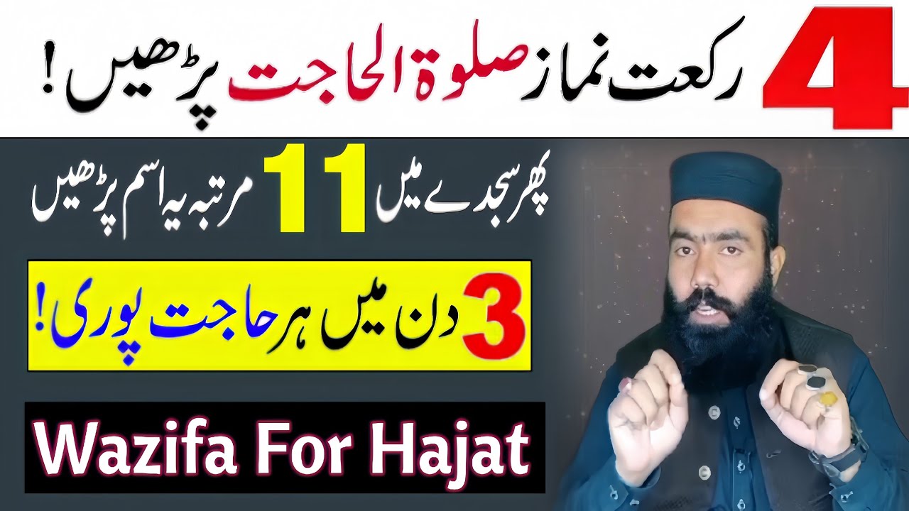 Powerful Wazifa for Any Hajat || Get Your Wishes Fulfilled in 24 Hours || Qari Ilyas Shahid