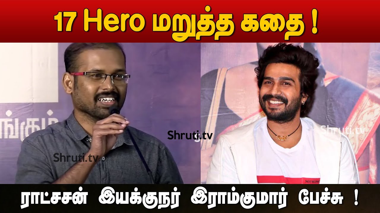 17 Hero மறுத்த கதை ! - Director Ram Kumar speech | Ratsasan Audio Launch