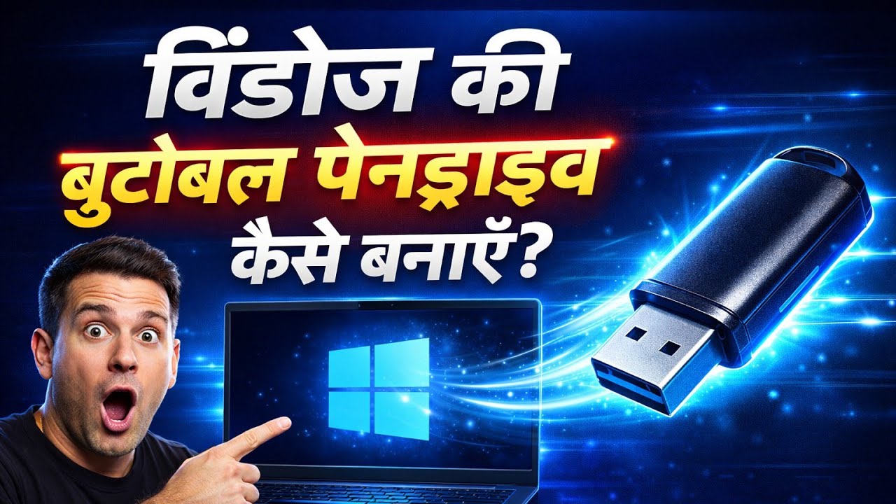Windows Bootable Pendrive Kaise Banate Hain,ISO File Se Bootable Pendrive Kaise Banaye